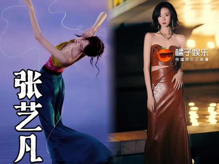 权威的是张艺凡的演绎和团队的坚持!#张艺凡