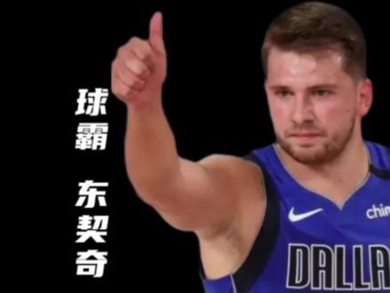 一张图看清,nba谁是球霸,谁是真正的效率王#东契奇#库里#詹姆斯