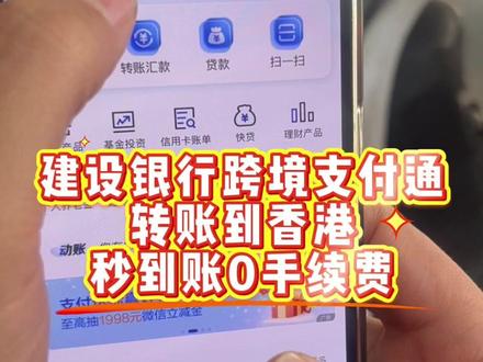 跨境支付通使用教程 国内建行使用跨境支付通0手续费秒到账汇款到香港汇丰银行!#跨境支付通 #香港银行