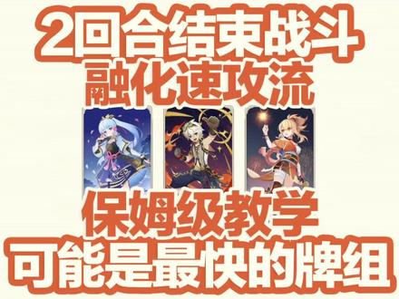 2回合结束比赛!七圣召唤最快牌组保姆级攻略#六入尽明诸相皆无 #原神攻略 #原神 #七圣召唤