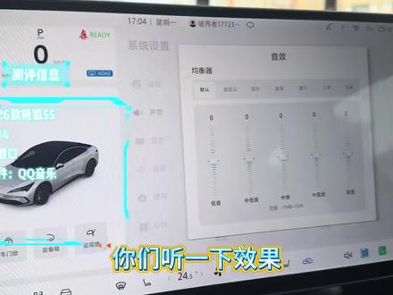 一开始还吐槽极狐S5的音响,调完之后直接真香了!
原来不是音响不行,是你没调好!均衡器设置直接抄,听感直接上一个台阶,同车型的车友快冲!
#极狐阿尔法S5用车 #汽车改装 #车载音效 #极狐车主 #用车分享