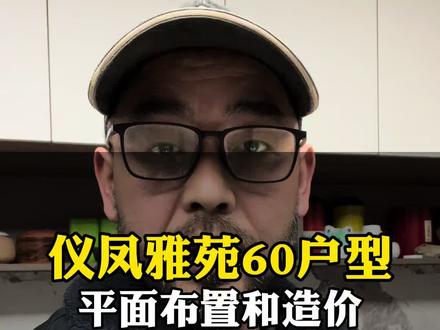 沙河安置房,仪凤雅苑60平户型平面推演,需要图纸的联系我。#溧水装修#溧水装修公司#仪凤雅苑 #沙河安置房 #60平小户型装修