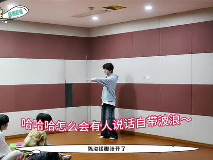 咋这么萌 说话自带波浪号呢#陈浚铭#张函瑞 #TF家族四代@会火 @DOU+上热门 @DOU+小助手 @抖音小助手