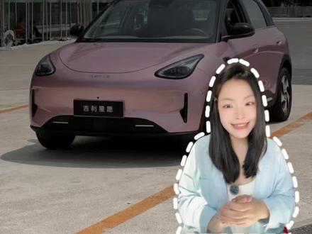 全新吉利星愿优缺点分析,和全新QQ3对比怎么选?(全程无广 放心食用)#吉利星愿 #QQ3