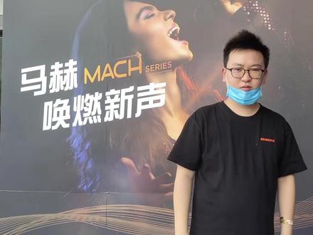 威士顿新品发布会,马赫系列全新上市,秦秦带你体验全新版本