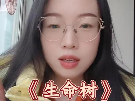 《生命树》伪骨科cp#生命树#杨紫#周游