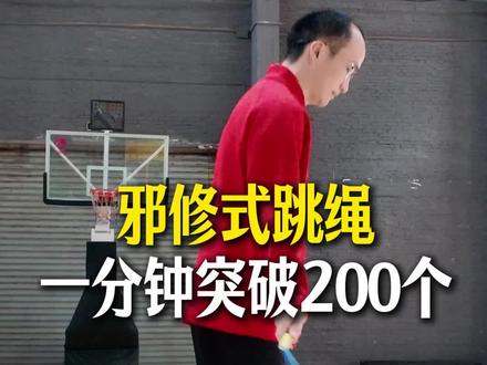 邪修式跳绳,一分钟突破200个#跳绳 #岑小林 #运动 #体育