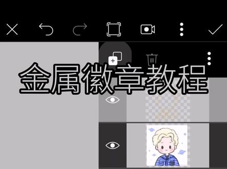 金属徽章#教程 来啦,看不懂的私信我#蔡徐坤 #dachang新闻#ikun