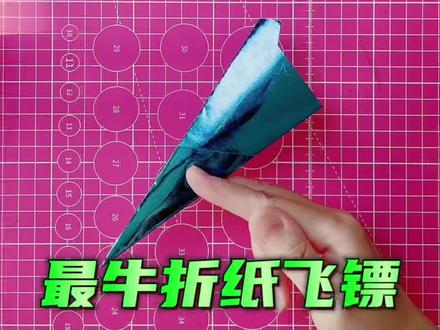 最牛折纸飞镖 #亲子手工 #折纸 #折纸教程 #纸飞机 #纸飞机的520种折法
