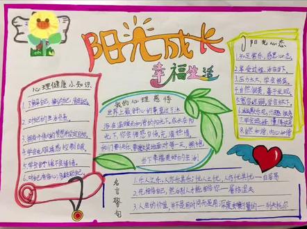 阳光成长手抄报#小学生手抄报 @抖音小助手