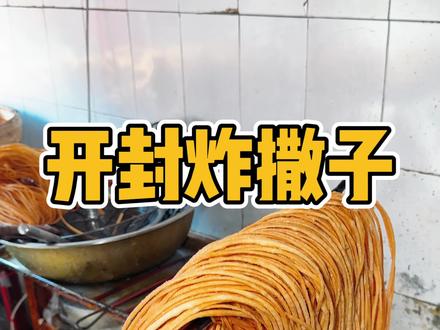 开封街头12一斤的炸馓子 你们感觉怎么样#路边摊 #街头美食