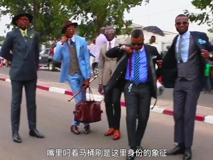 宁愿三天不吃饭,也要上街打扮给人看,非洲落后的萨普文化。#萨普文化 #非洲 #纪录片推荐