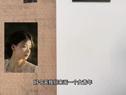 只讲干货‖女青年大关系【急头白脸版】(上)
侧面女青年大关系讲解,如何用柳条铺色?#艺术种草指南 #跟着抖音学画画#素描基础#头像基础