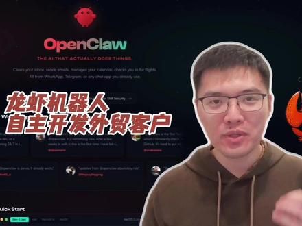 用🦞自主开发外贸客户?OpenClaw超级AI业务员来了 我把邮箱、领英和WhatsApp直接交给了我的“龙虾机器人”(OpenClaw),它现在一个人顶一个外贸开发团队,7x24小时全自动帮我:
✅ 批量挖掘精准客户及高管/采购邮箱
✅ 深度背调,生成千人千面的定制开发信
✅ 拥有“销冠记忆”,3天后自动换角度跟进Pitch
✅ 飞书实时弹窗汇报高意向询盘
👇 视频中提到的神仙工具清单(建议收藏):
AI 客户挖掘大脑: Revor AI (一键挖掘高质量精准画像,扒出决策人关键联系方式)
全自动执行引擎: OpenClaw (我们的“龙虾机器人”本体)
营销与记忆插件: Marketing Skills (GitHub万星项目,负责客户深度调研与长效跟进回复记录)
邮件发送插件: Resend Skills (接入API,免费账户每月白嫖3000封额度)
如果你在部署这套工作流时遇到卡点,或者不知道怎么写你那个行业的提示词,留下你的【行业】和【目标客户】,我会挑几位朋友,直接帮你把目标客户名单和开发信模板搞定!
#openclaw #龙虾机器人 #外贸开发客户 #ai外贸 #外贸如何找客户