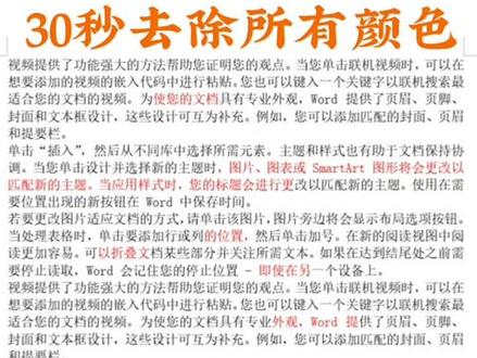 Word一键去除标注颜色
红红绿绿的提示颜色看起来太烦了?一键教你去掉!#word #办公技巧 #电脑小技巧 #玩转office #干货分享