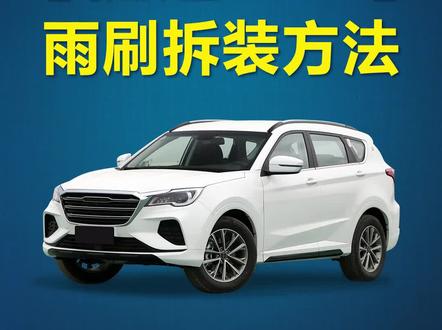 奇瑞捷途X70如何更换雨刷?捷途X70S/捷途X70 plus雨刮器拆装教程!无骨雨刷器片安装方法!#捷途X70 #捷途x70plus #好物分享 #抖音汽车