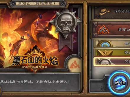 炉石传说 黑石山 英雄难度 炎魔之王拉格纳罗斯 #炉石传说冒险 #新卡虐老boss