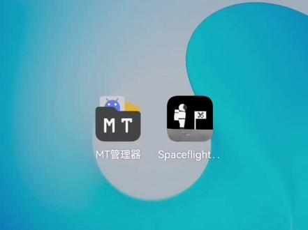 使用MT管理器添加航天模拟器模组