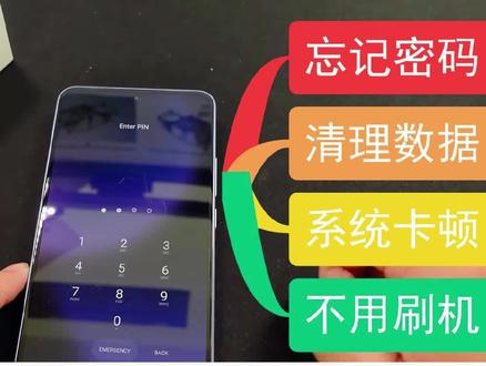 小米 13t 忘记了密码?轻松恢复出厂设置,简单易懂! #小米13t #忘记密码 #恢复出厂设置 #刷机解锁