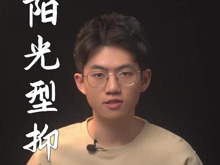 你知道,阳光型抑郁吗?#阳光型抑郁症 #心理 @抖音小助手