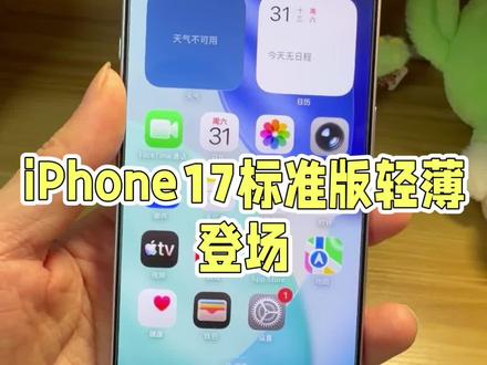 iPhone17值不值得买?适合哪些人群买?#iPhone17 #苹果手机 #数码科技 #手机推荐 #苹果17