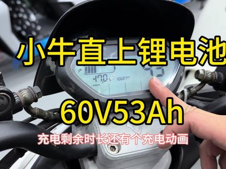 小牛第三方直上锂电池与原厂锂电池使用区别 #智能电动车 #小牛电动车锂电池