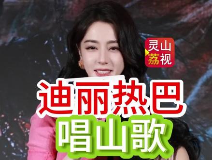 三月三隔壁村派迪丽热巴出场你不就炸了吗#迪丽热巴#三月三#广西灵山#魅荔文化传媒(剪辑:梁必旭)