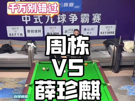 放长线钓大鱼! #追分 #薛珍麒 #周栋