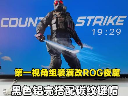 第一视角组装rog夜魔,黑色的铝壳搭配黑碳纹键帽,最后火热的爱心点缀一下!#rog夜魔 #客制化键盘 #每天都要晒键盘 #景德镇外设店