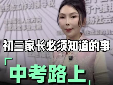 初三家长收藏好!2026温州中考五大关键节点,别错过#2026温州中考 #温州初三 #温州初三一模 #温州中考体育 温州升学#芳羽老师讲中考