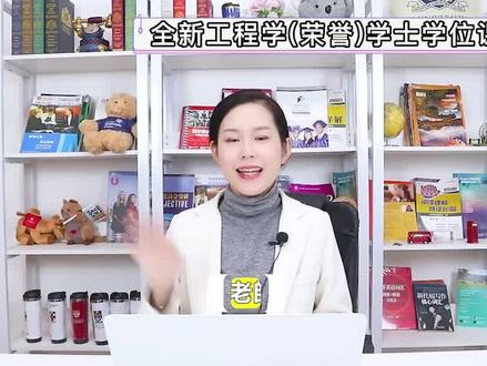 西澳大学全新工程荣誉学士项目介绍,可以读双学士
嗨,大家好!今天要给大家介绍的是西澳大学的工程荣誉学士项目,通过这个视频大家可以了解到以下内容:
西澳大学工程荣誉学士项目学制几录取要求
西澳大学工程荣誉学士提供双学士项目选择
西澳大学工程荣誉学士工程项目开设专业方向
西澳大学读工程专业的优势
具体详情,请戳下方视频:#留学澳大利亚 #西澳大学