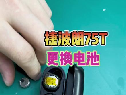 捷波朗75T听歌续航能力下降更换电池维修#蓝牙耳机维修
