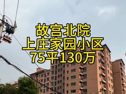 #干点正事,海淀产权130万2居室,有需要私信