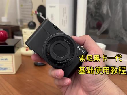 黑卡一代使用教程
#ccd相机 #适合学生党的ccd推荐 #ccd相机推荐 #学生相机推荐 #数码相机入门推荐