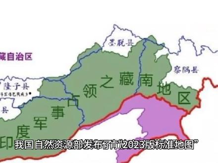新版2023中国地图,标出中国臧南边界,印度对此恼修成怒?
