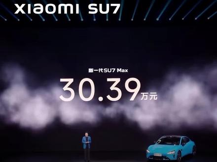 新款小米SU7 Max版本#小米汽车 #新一代小米SU7价格 #新车上市 #购车补贴 #新能源