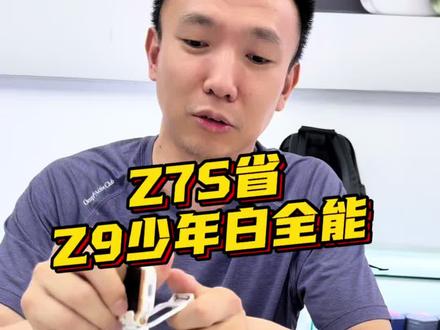 小天才Z7S/Z9少年,两款热门手表实测对比 #长沙小天才#小天才Z7S #小天才Z9少年白 #小天才回收之家 #儿童手表榜一
就同等外观而言差距大
Z7S vs Z9少年白怎么选