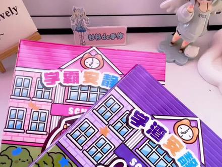 新款学霸学渣果冻贴纸安静书,成品书页,免裁剪、到手就能玩,省心又解压,搭配3大趣味机关卡纸 ,4大张Q弹果冻贴纸,摸起来软软糯糯,可反复水洗、重复粘贴。
#学霸学渣 #果冻贴 #安静书