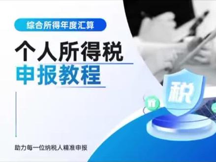 个人所得税7项专项扣除 #个人所得税专项扣除 #个税专项扣除 #个人所得税汇算清缴