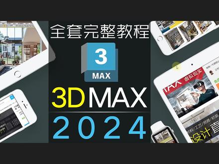 3dmax2024理解编辑样条线子层级(轴约束使用) #3d建模 #3dmax建模