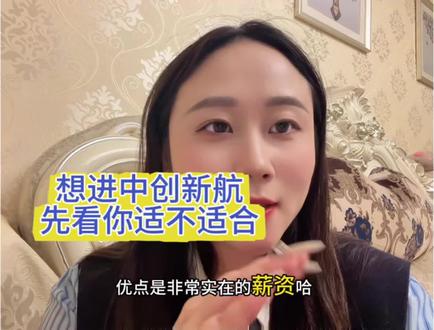 中创新航到底值不值进? #中创新航招聘 #中创新航怎么样 #新能源进厂
#单招生找工作 #工厂求职