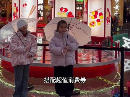 南京路商圈迎新春活动,200团300代金券
#南京路和你一起迎新年#南京东路新年氛围爆表#带你玩转南京东路#我来上海南京东路只办几件事#上海心动街区