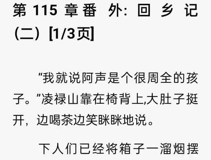 《黑莲花攻略手册》番外更新啦!表婶竟当着慕声的面说这些话~#读书 #小说 #故事 #小说推荐 #宇宙的有趣我才不在意