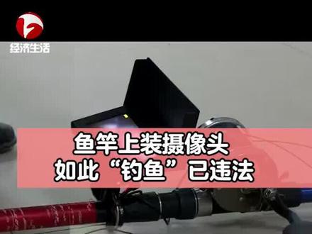 钓鱼,连水下摄像头都用上啦!