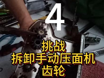 挑战拆卸手动压面机齿轮#维修 #持续拆卸