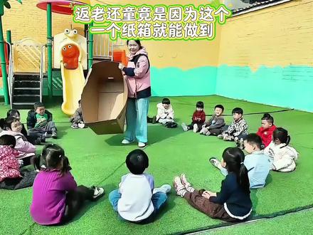 返老还童啦!
#亲子教育
#幼儿教育
#七彩阳光幼儿园