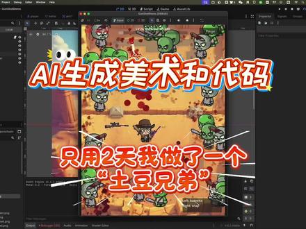 #ai #godot #codex #ai做游戏 #holopix AI生成美术和代码,我只用2天做了一个“土豆兄弟”