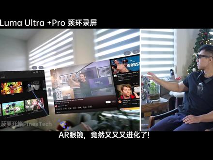 手势操作+空间追踪!AR眼镜咋叒进化了?? 应该是最全的对比视频了!#AR眼镜 #VITURE #VR #智能眼镜 #SWITCH2