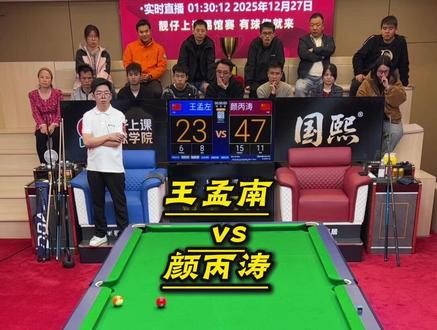 被打成广东追梦人? 王孟南vs颜丙涛,颜丙涛大比分碾压王孟南,斯诺克顶级实力降维统治中八赛场。#热门 #小助手上热门