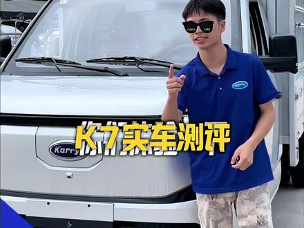 都说K7全身上下是个宝 让你们第三视角体验一下开车的感受#奇瑞商用车开瑞小卡 #开瑞小象k7 #试驾评测 #封闭路段请勿模仿